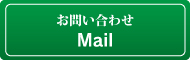電通技研 お問い合わせ