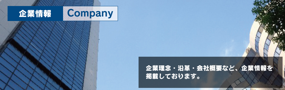電通技研 企業情報