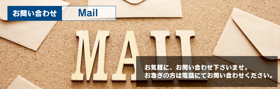 電通技研 お問い合わせ