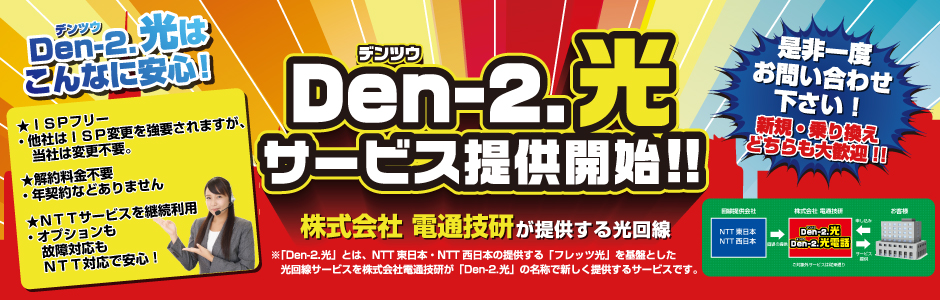Den-2.光