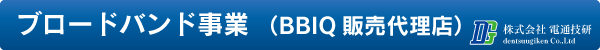 光ブロードバンド代理店事業