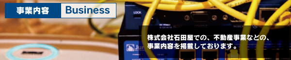 事業内容